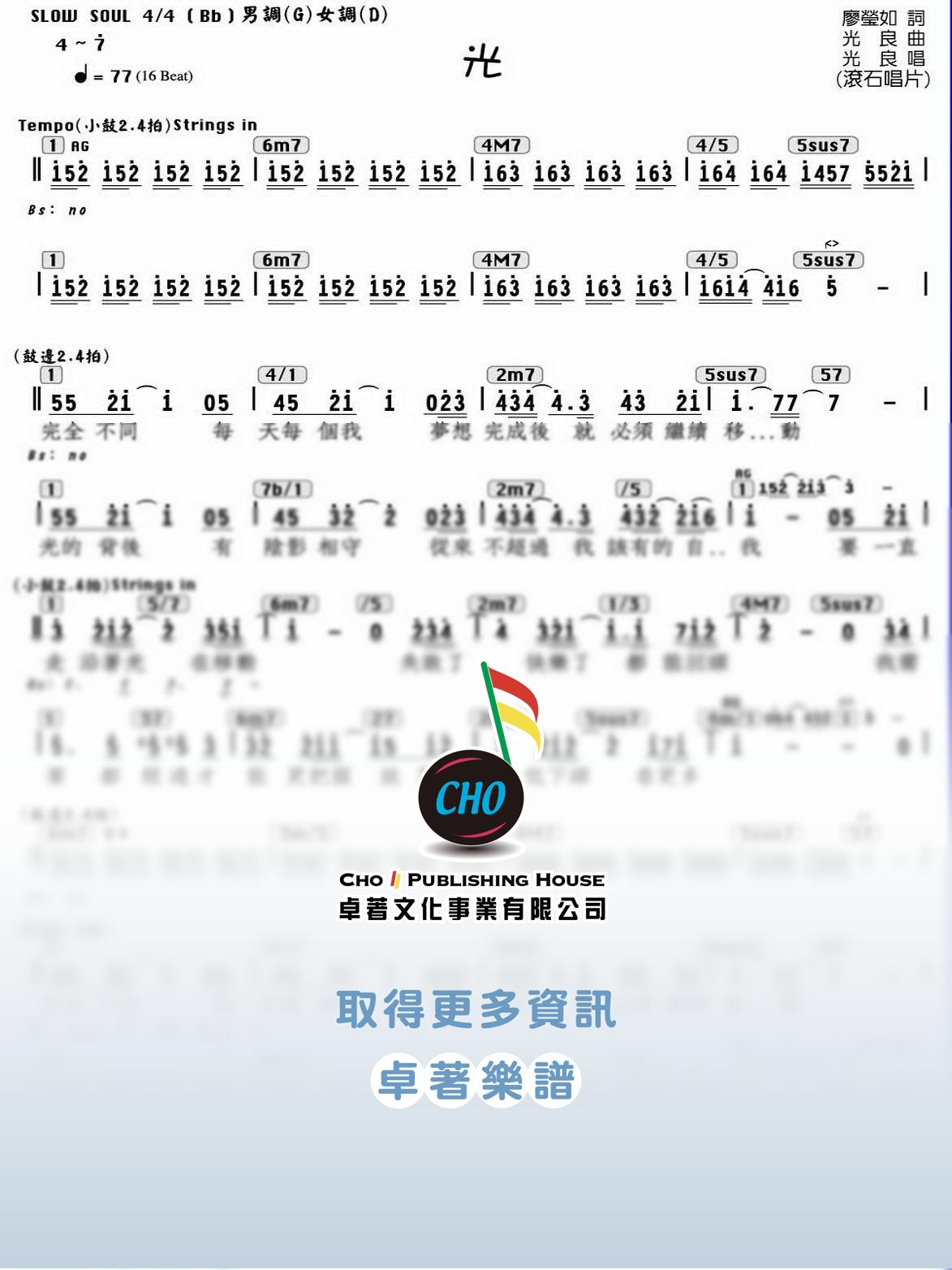 光